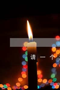请一个法律顾问一年费用 请一个法律顾问一年费用