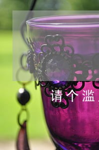 请个滥用职权罪律师找谁好 请个滥用职权罪律师找谁好