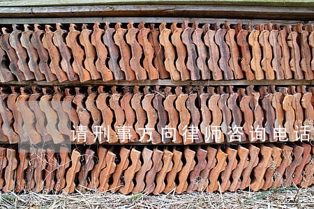 请刑事方向律师咨询电话 请刑事方向律师咨询电话