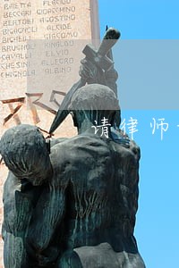 请律师协商解决债务纠纷官司 请律师协商解决债务纠纷官司