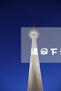 请问下法院判决赔偿款后 请问下法院判决赔偿款后