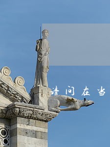 请问在当地区法院还清欠款之后