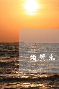 诸暨永发机械司法起诉 诸暨永发机械司法起诉