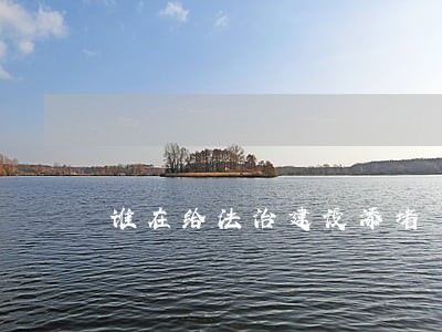 谁在给法治建设添堵 谁在给法治建设添堵