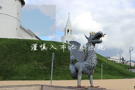 谨慎入市证券法规