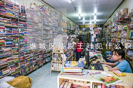 谯城区法院王叶见什么职务