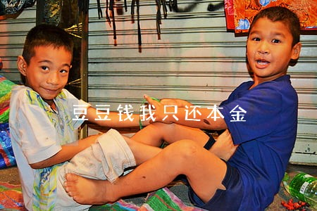 豆豆钱我只还本金 豆豆钱我只还本金