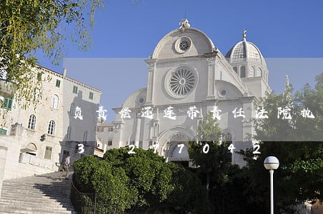 负责偿还连带责任法院执行吗/2023031277042 负责偿还连带责任法院执行吗/2023031277042