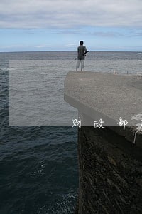 财政部法律顾问达晓律师事务所
