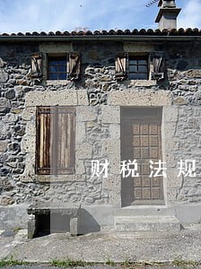 财税法规第一次综合性作业 财税法规第一次综合性作业