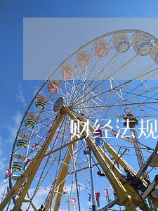 财经法规增值税计算题及答案
