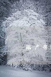 账户有逾期公积金可以贷款吗 账户有逾期公积金可以贷款吗