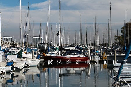 账户被法院冻结如何解冻 账户被法院冻结如何解冻