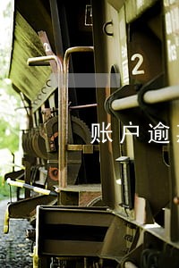账户逾期90天以上 账户逾期90天以上