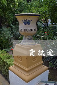 货款逾期了3天 货款逾期了3天