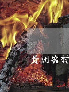 贵州农村信用社逾期一天怎么处理 贵州农村信用社逾期一天怎么处理