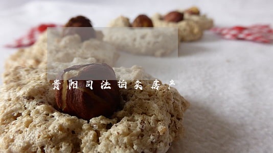 贵阳司法拍卖房产 贵阳司法拍卖房产