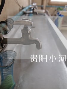 贵阳小河区债务纠纷律师选哪家 贵阳小河区债务纠纷律师选哪家