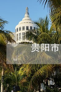 贵阳市审计局法规处肖兰 贵阳市审计局法规处肖兰