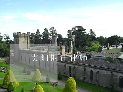 贵阳拆迁律师 贵阳拆迁律师