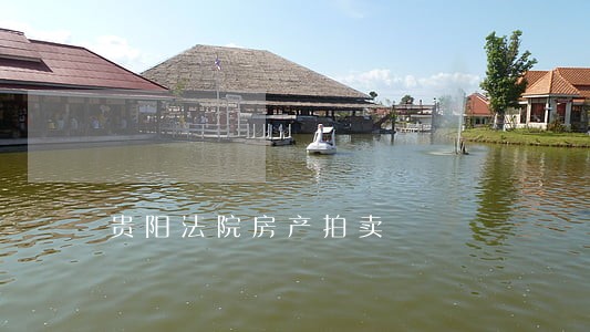 贵阳法院房产拍卖