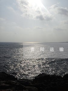 贵阳运输法院张韬