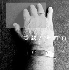 贷款2年前有8次逾期
