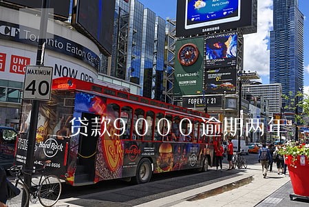 贷款9000逾期两年 贷款9000逾期两年