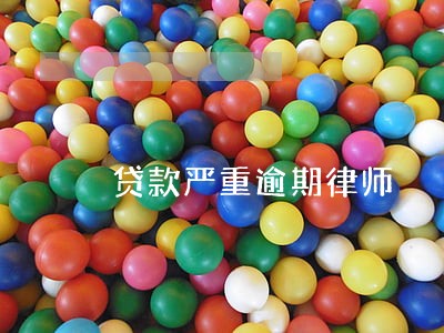 贷款严重逾期律师 贷款严重逾期律师