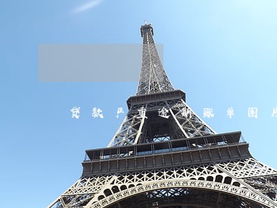 贷款严重逾期账单图片 贷款严重逾期账单图片