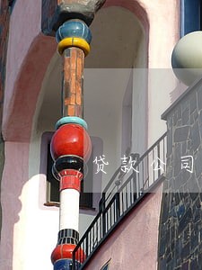 贷款公司一万逾期2年罚息 贷款公司一万逾期2年罚息