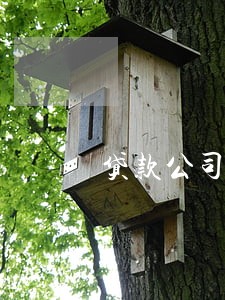 贷款公司逾期收违约金合法吗 贷款公司逾期收违约金合法吗
