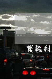 贷款利息逾期天数计算 贷款利息逾期天数计算