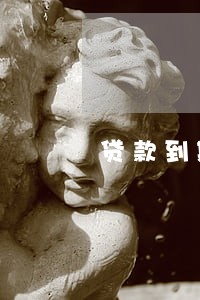 贷款到期日多长时间为逾期