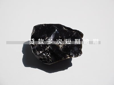 贷款多次短期逾期
