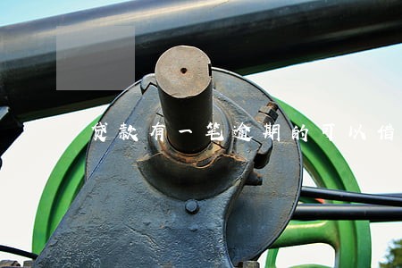 贷款有一笔逾期的可以借款么 贷款有一笔逾期的可以借款么