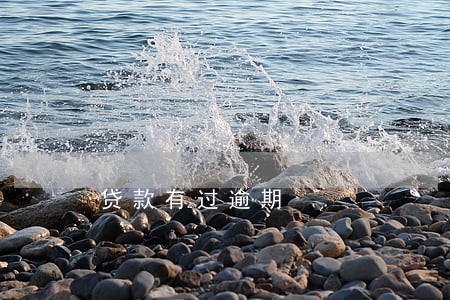 贷款有过逾期 贷款有过逾期