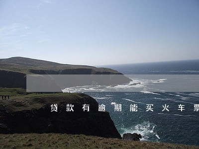 贷款有逾期能买火车票吗 贷款有逾期能买火车票吗