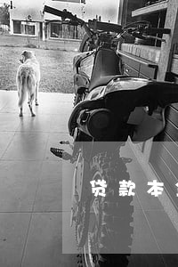贷款本金逾期怎么算
