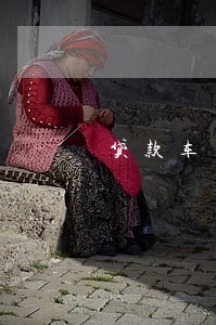 贷款车卖二手车行违法吗 贷款车卖二手车行违法吗