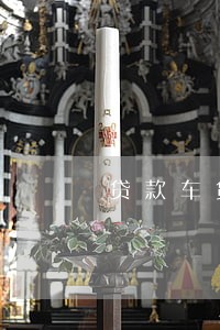 贷款车贷款逾期半年还完