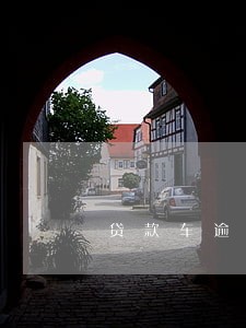 贷款车逾期了会被起诉吗 贷款车逾期了会被起诉吗