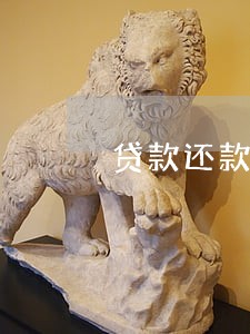 贷款还款逾期会有什么影响 贷款还款逾期会有什么影响