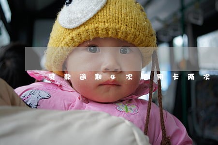 贷款逾期4次信用卡两次 贷款逾期4次信用卡两次