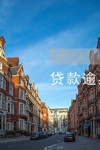 贷款逾期7次多久可以恢复 贷款逾期7次多久可以恢复