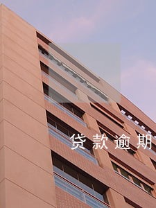 贷款逾期90天的后果 贷款逾期90天的后果