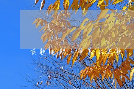 贷款逾期一年怎么还款 贷款逾期一年怎么还款