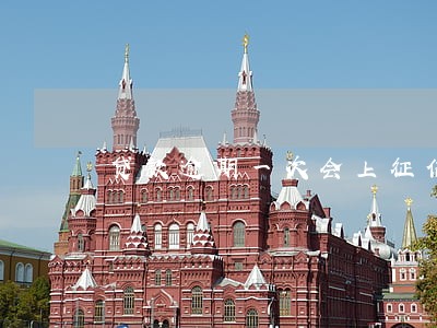 贷款逾期一次会上征信吗 贷款逾期一次会上征信吗
