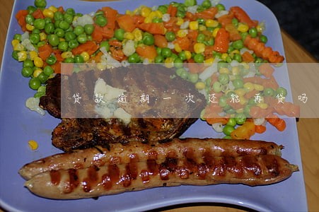 贷款逾期一次还能再贷吗 贷款逾期一次还能再贷吗