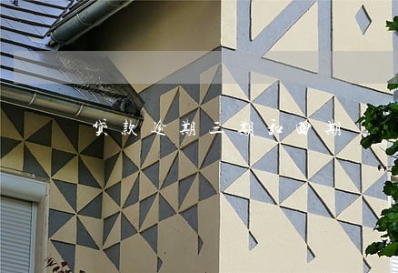 贷款逾期三期和四期 贷款逾期三期和四期